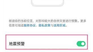 oppok9pro在哪里开启地震预警