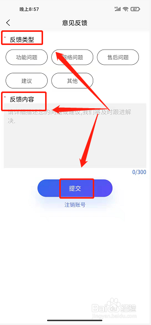 iCar生态app怎么提交意见反馈