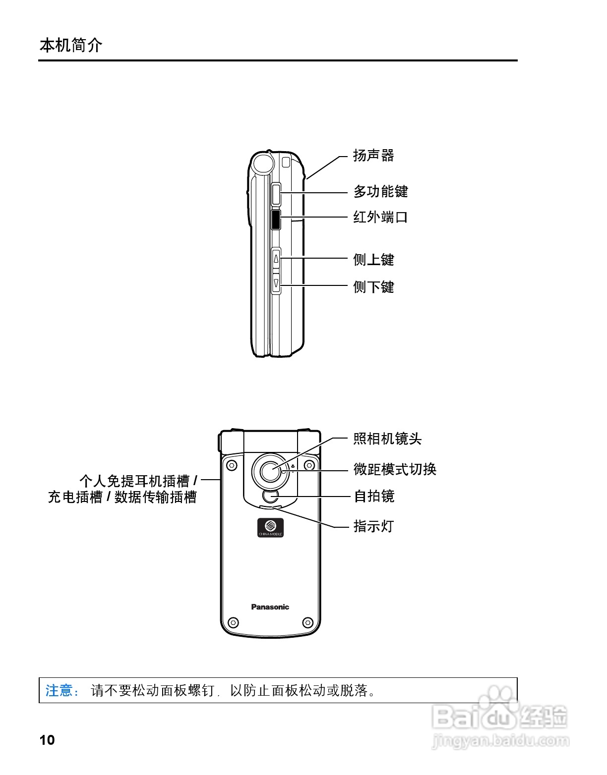 松下mx6手机使用说明书:[2]