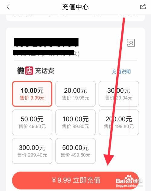 微店App充值话费如何选择云闪付支付？