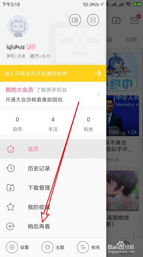 B站怎么样设置视频稍后再看 稍后再看视频在哪里