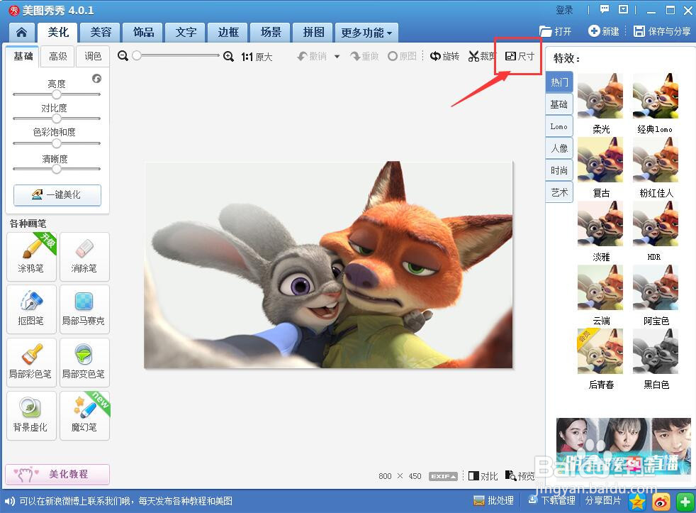 怎样查看图片大小,并改变图片大小(美图秀秀)