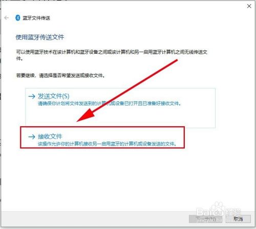 安卓手机如何通过蓝牙向windows10电脑上传文件