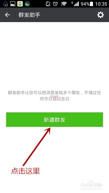微信聊天软件如何群发信息?