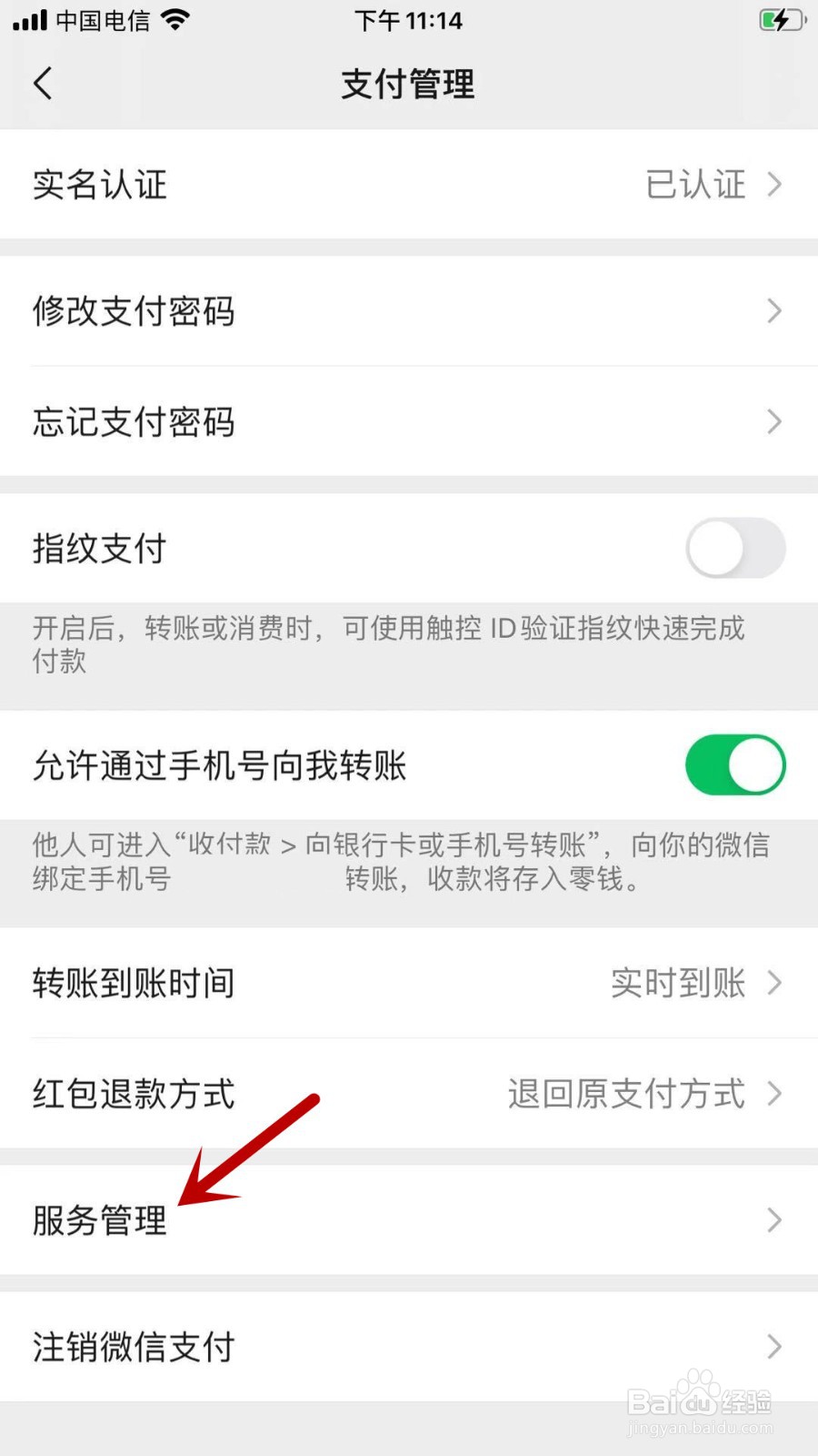 微信怎样隐藏“支付”页面的信用卡还款服务