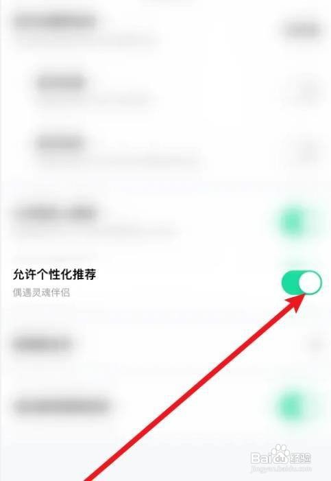 怎么打开玩吧允许个性化推荐