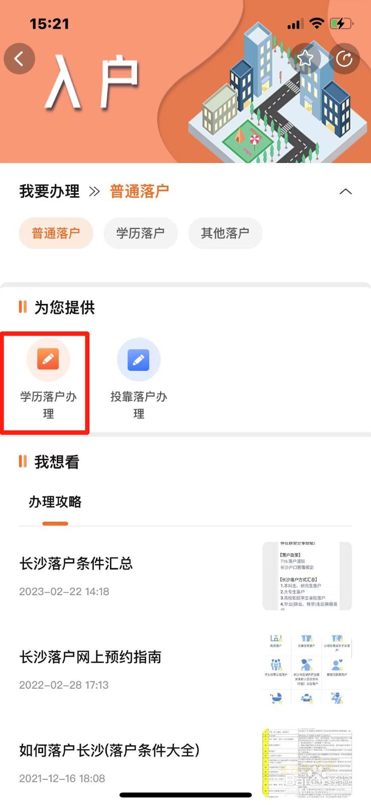 长沙市学历落户怎么办理