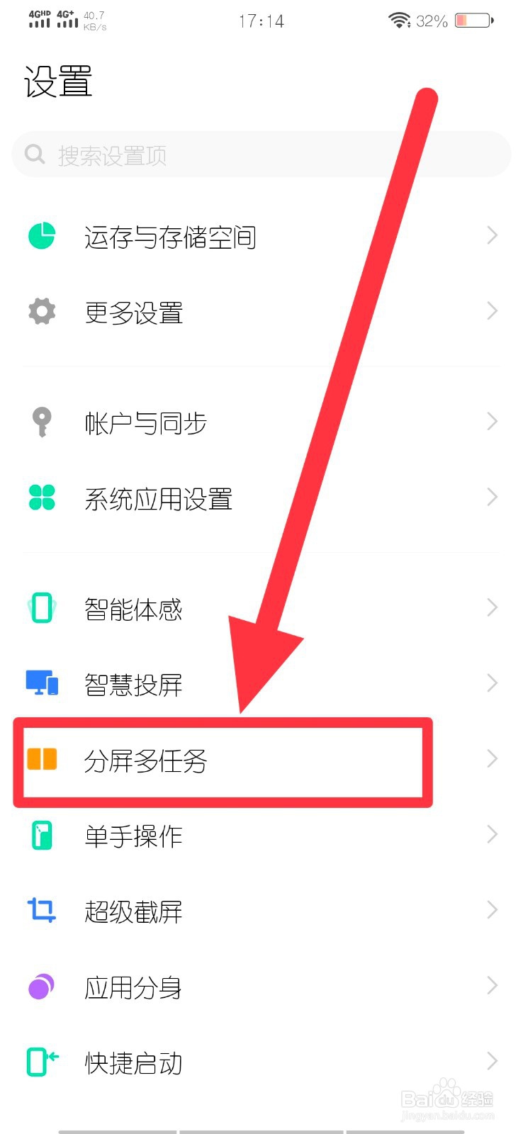 vivo分屏模式怎么开启