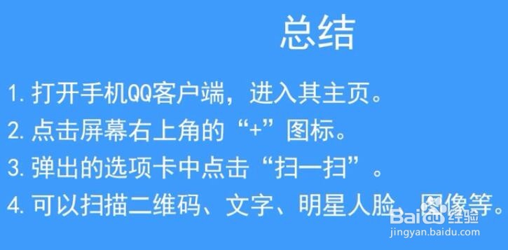 手机QQ扫一扫在哪里，怎么运用