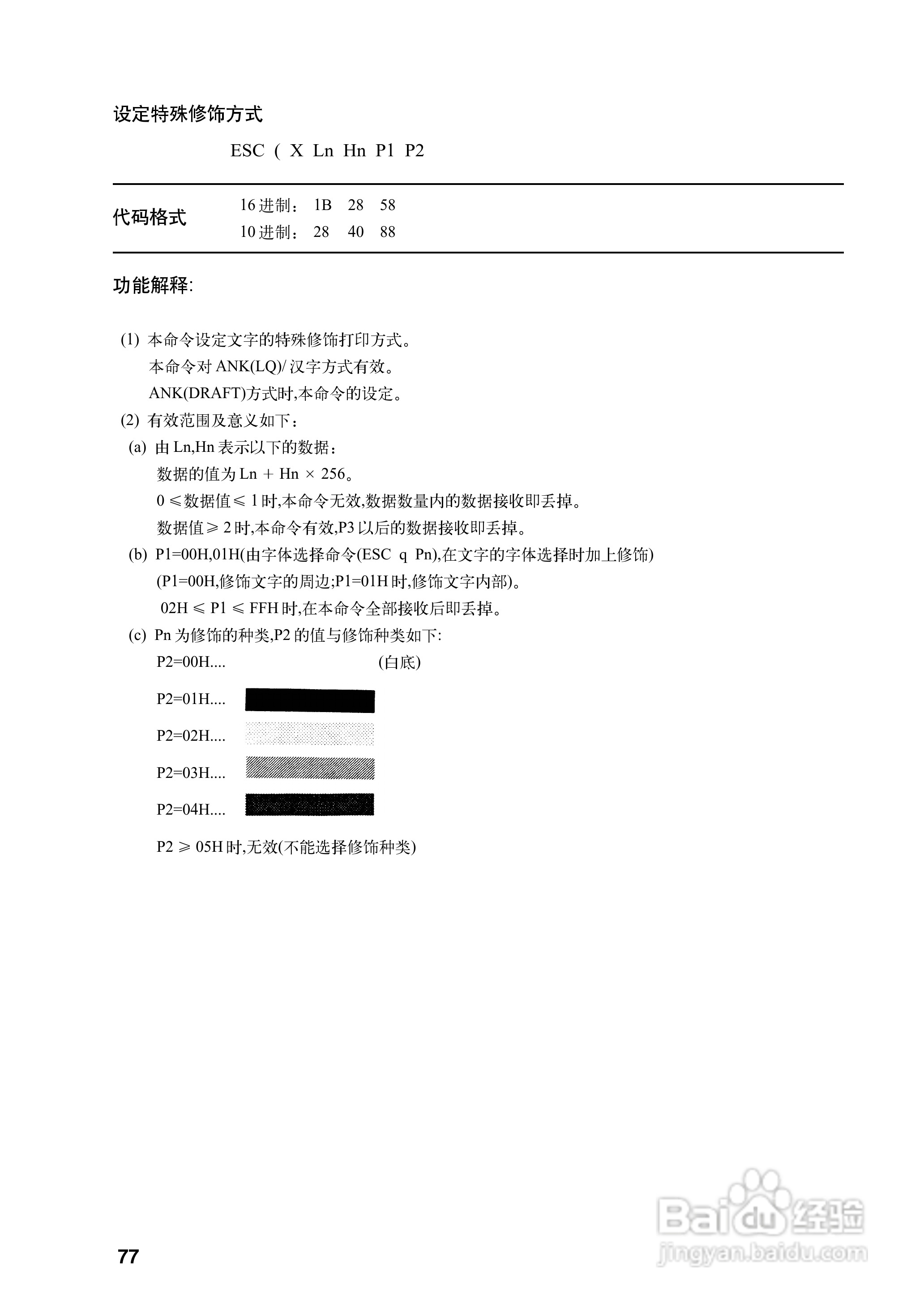 OKI MICROLINE 5340CⅡ宽行通用针式打印机使用说明书:[9]