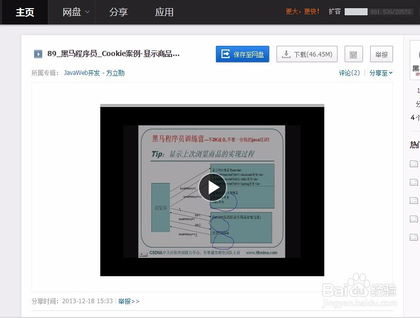 如何利用百度网盘搜索下载资源