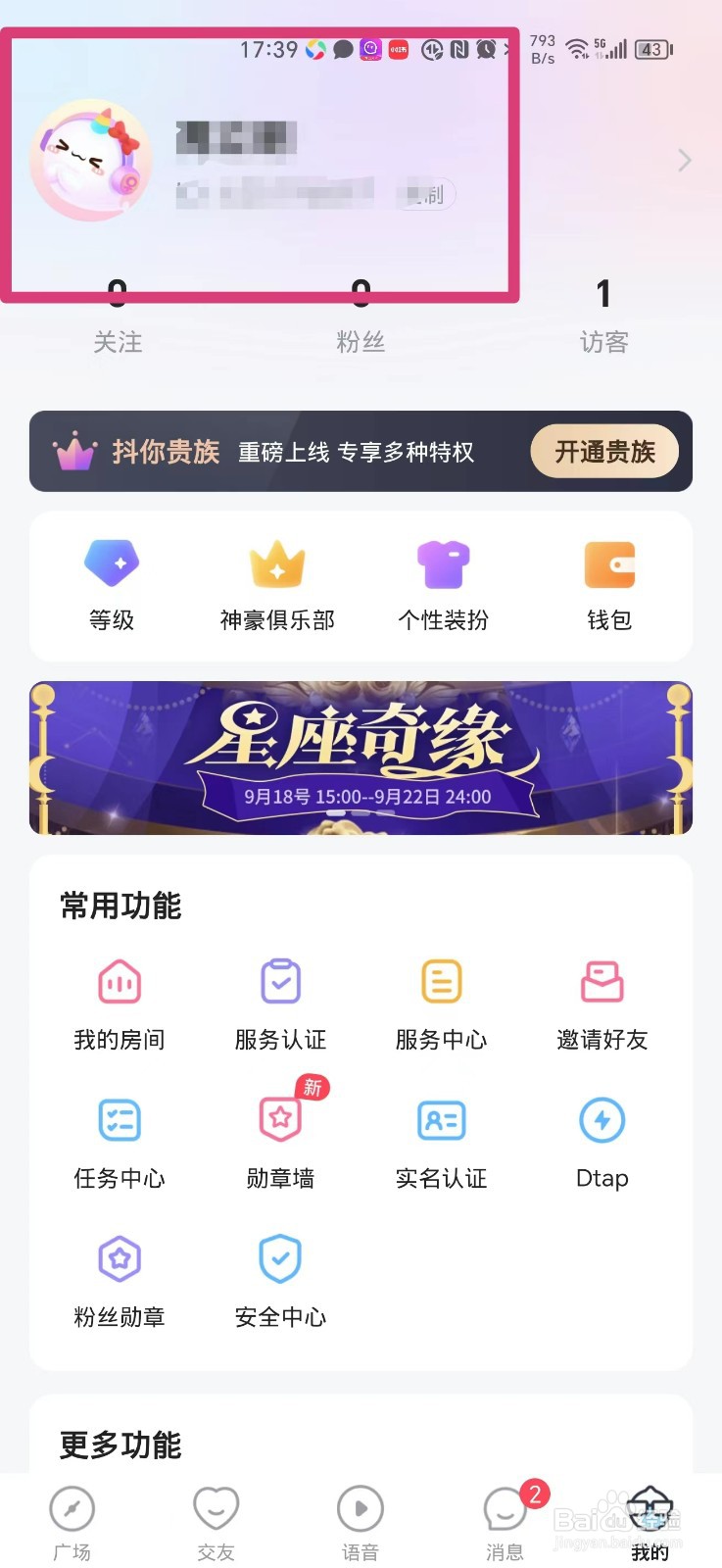抖你APP如何修改昵称