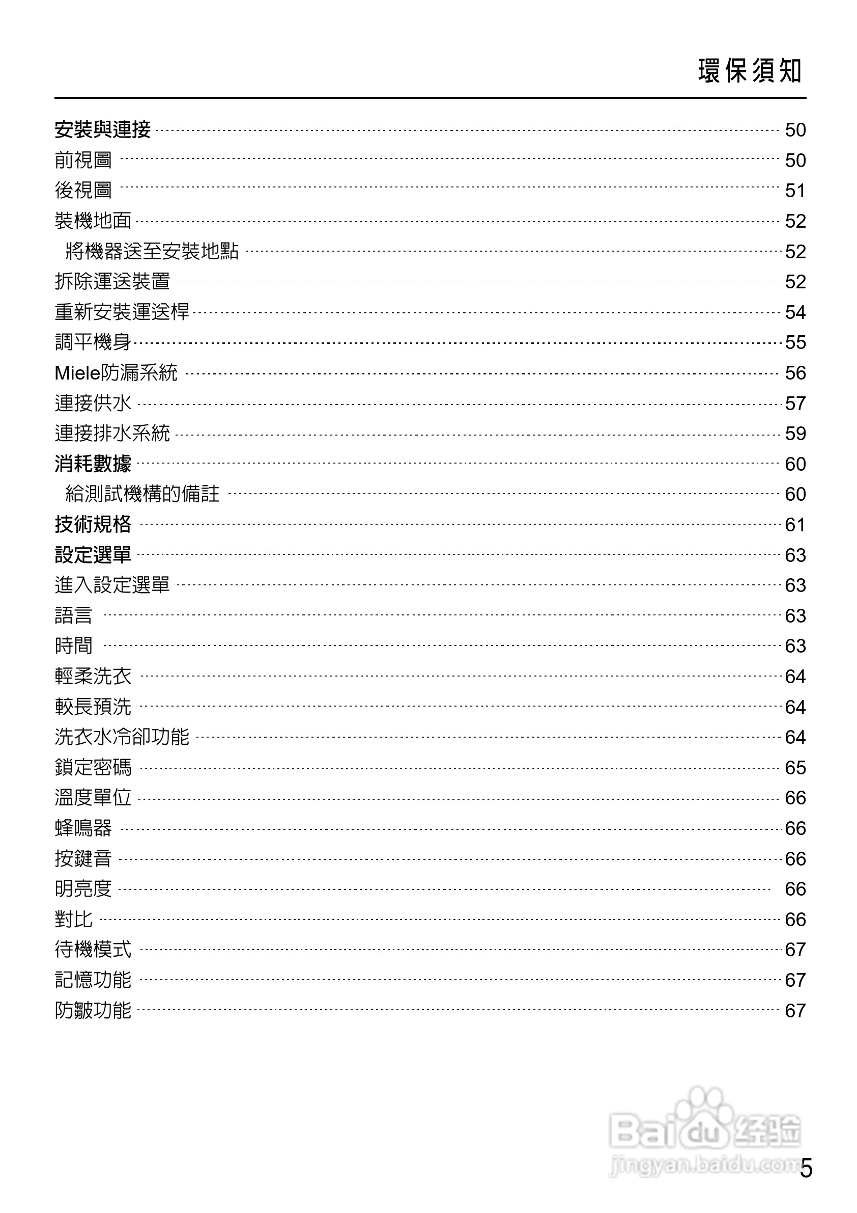 Miele W4455WPS洗衣机使用说明书:[1]