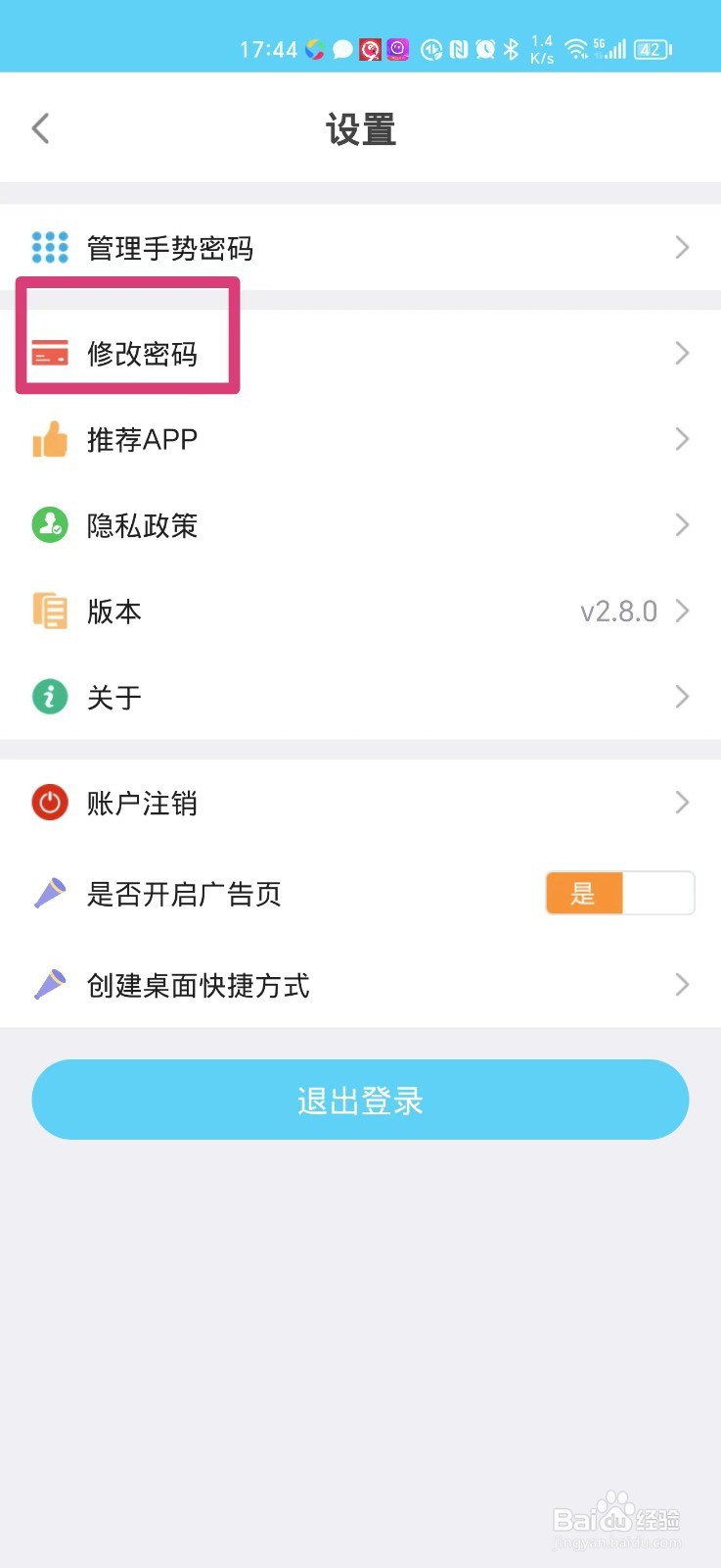 莆田惠民宝APP如何修改密码