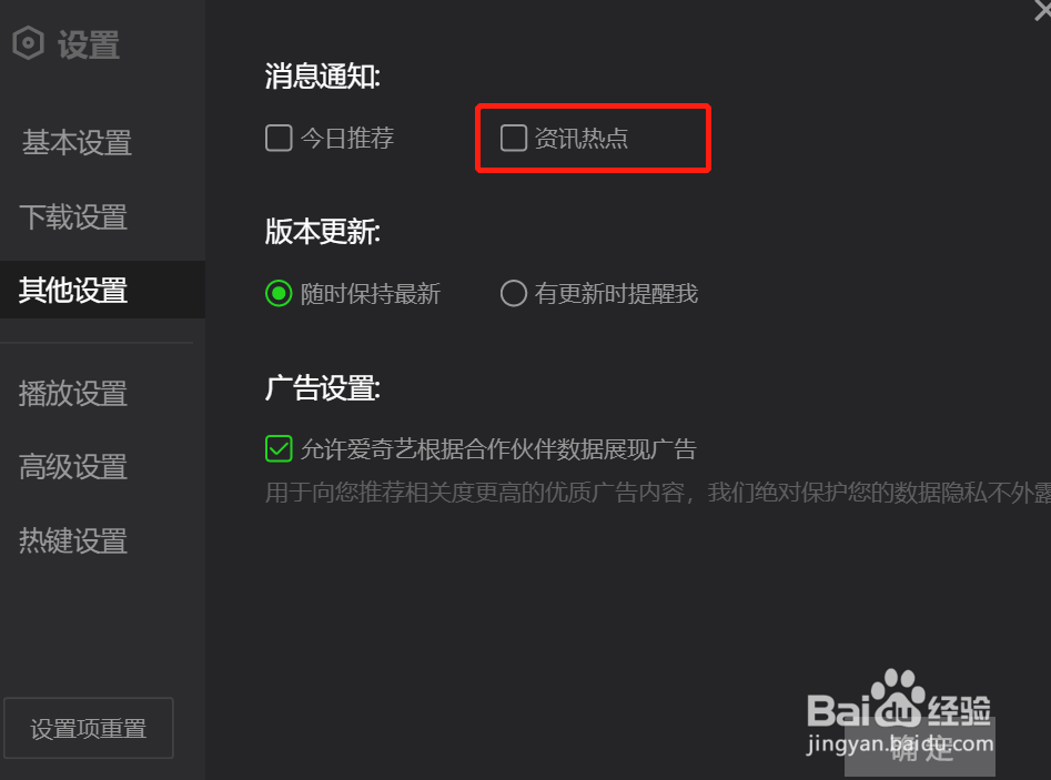 爱奇艺电脑版怎么设置接收资讯热点消息通知