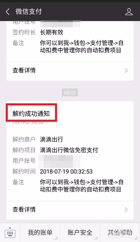 无需手动付款！教你如何设置滴滴出行免密支付！