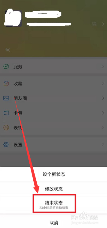 微信怎么退出迎新春状态