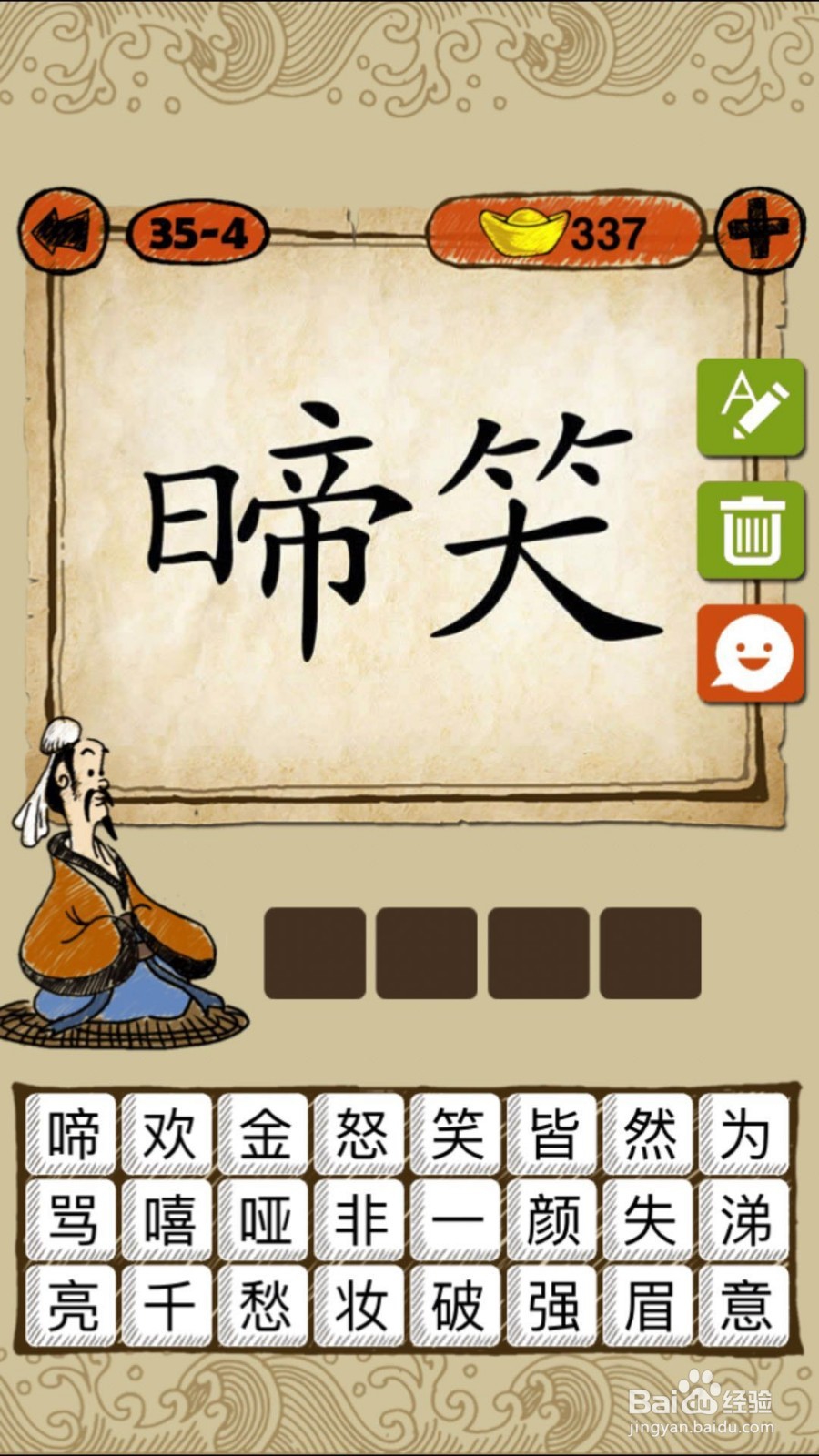 成语玩命猜(iOS版)第35关通关答案