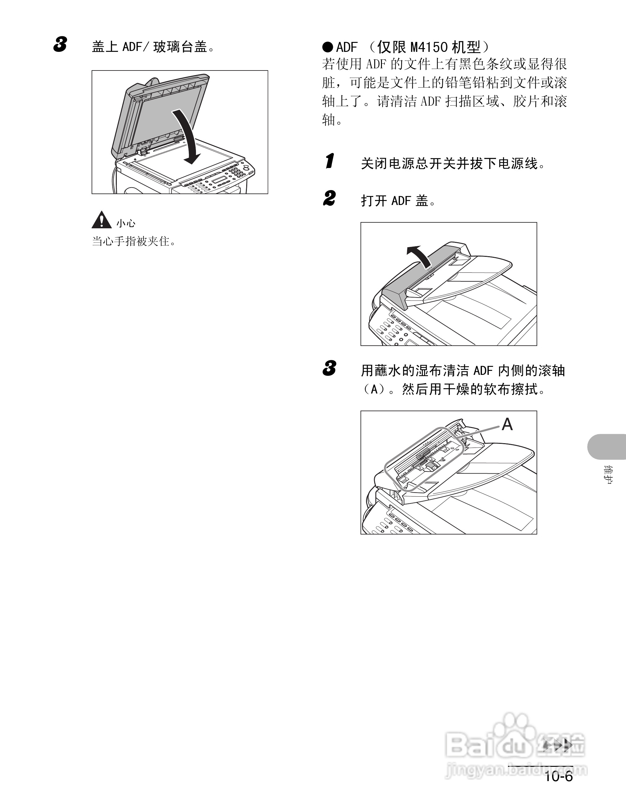 佳能imageCLASS MF4150一体机使用使用指南:[11]