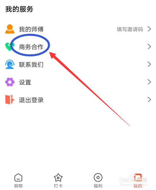 灰兔赚钱APP怎么进入商务合作