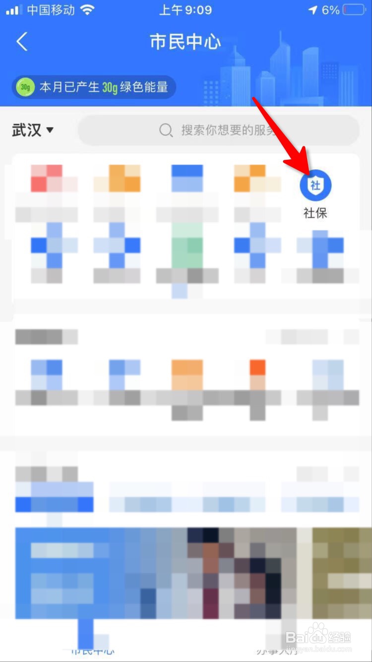 怎么用支付宝查社保