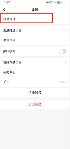 学习通如何修改密码