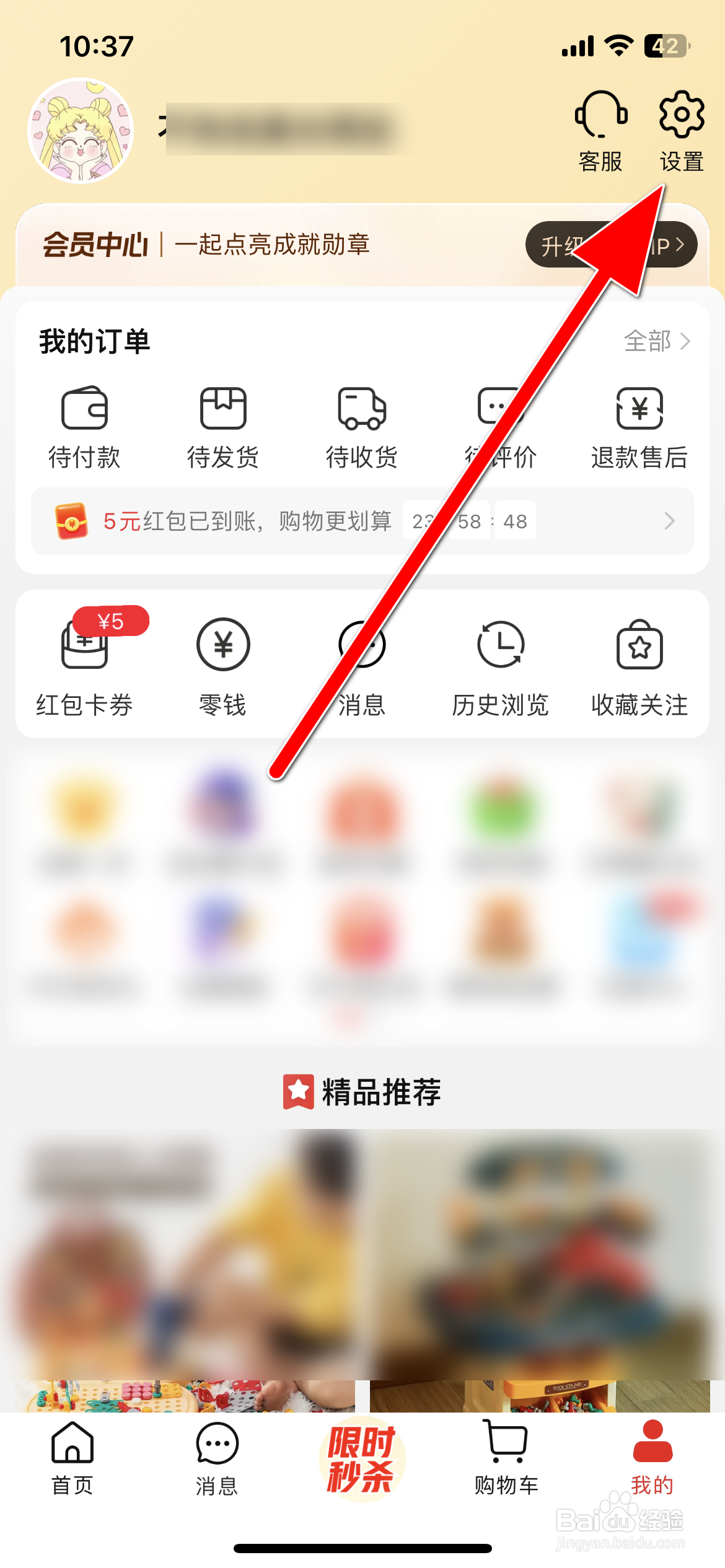 淘特如何查看隐私政策