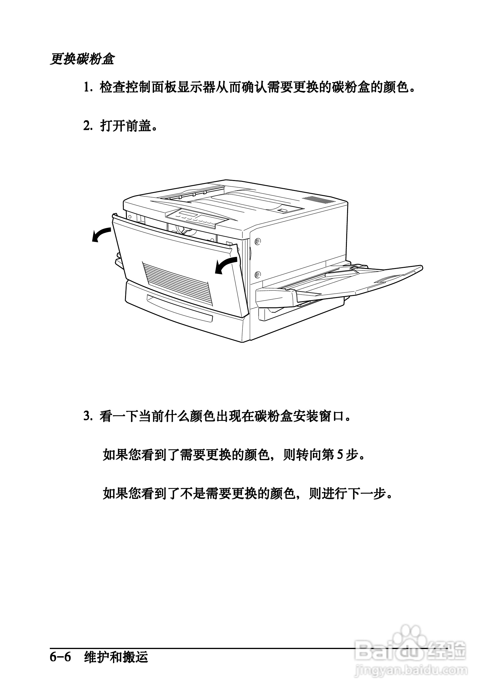 爱普生EPL-C8200彩色激光打印机操作手册:[8]