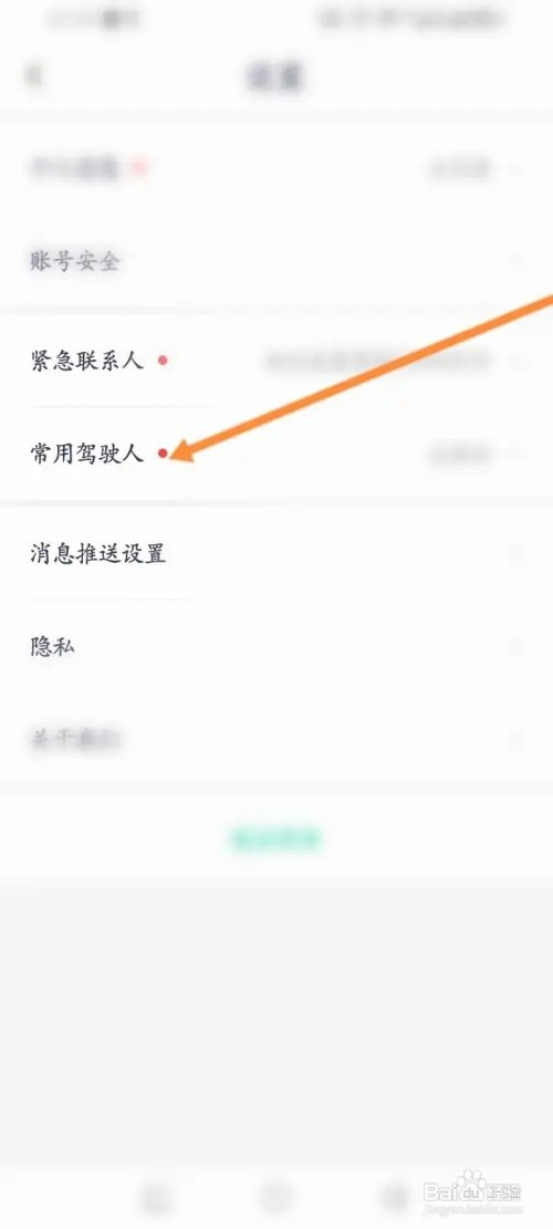 凹凸租车APP在哪里添加常用驾驶人