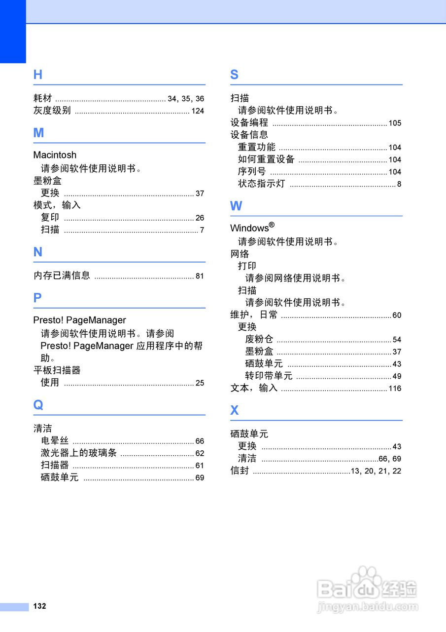 兄弟DCP-9055CDN多功能一体机使用说明书:[14]