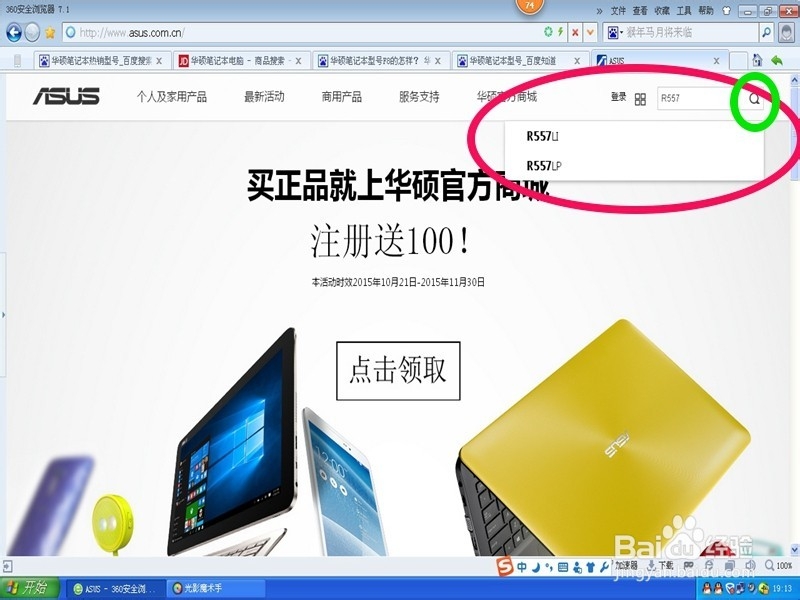 怎样下载华硕笔记本电脑的驱动