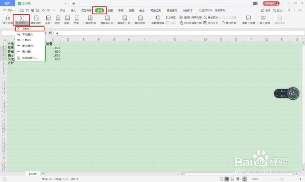 wps表格如何求和
