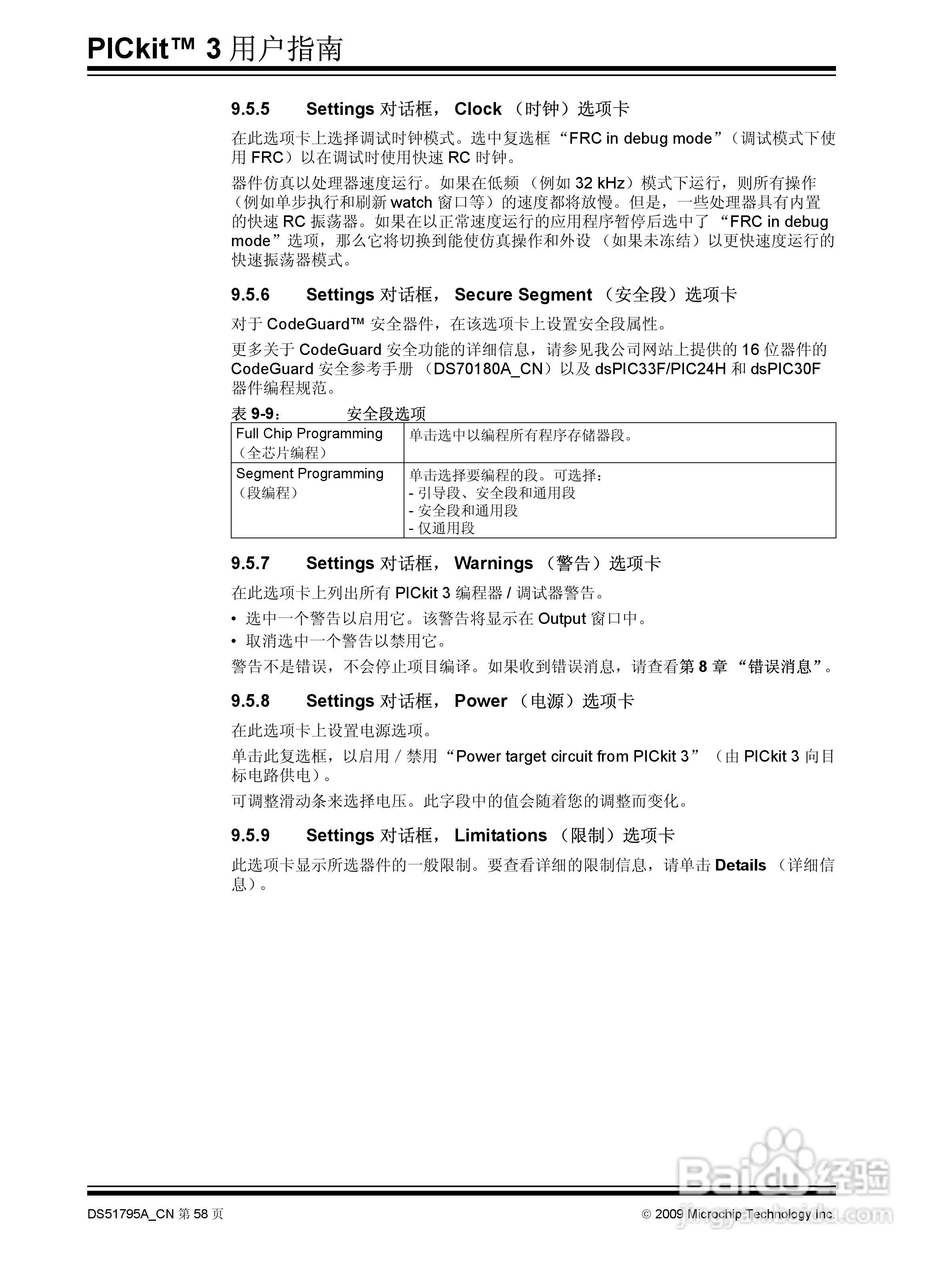 PICKIT3 烧写器使用说明书:[7]