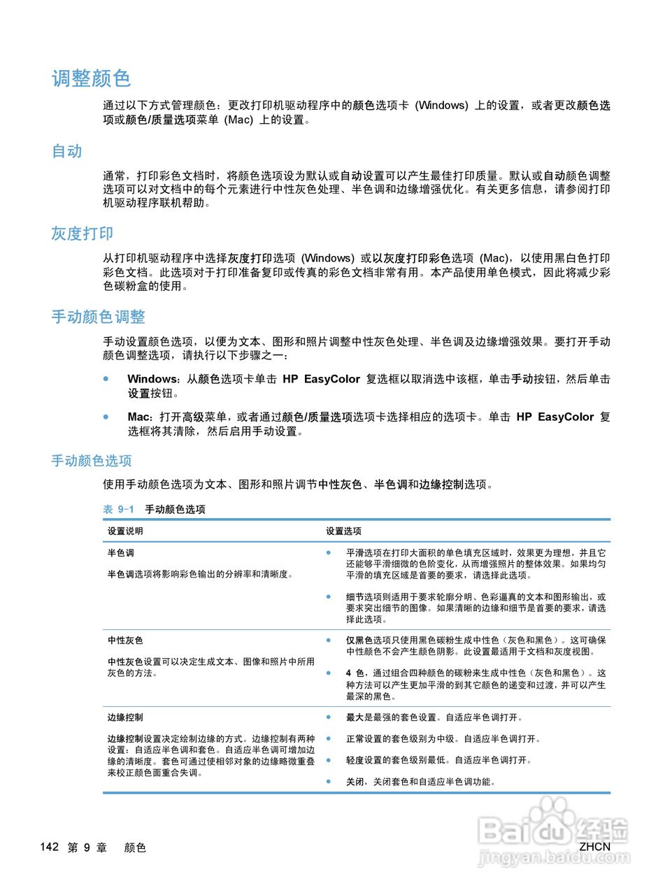 惠普 COLOR LASERJET ENTERPRISE CP5520打印机说明书:[16]
