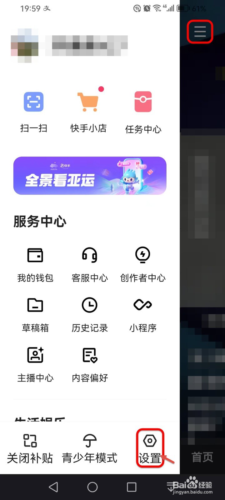如何开启快手勿扰模式