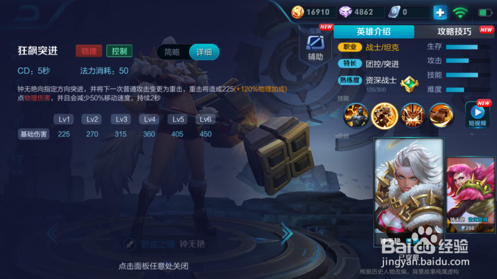 火焰山大战的超神钟无艳出装和使用