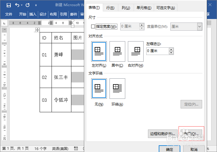 Word文档表格插入图片不变形