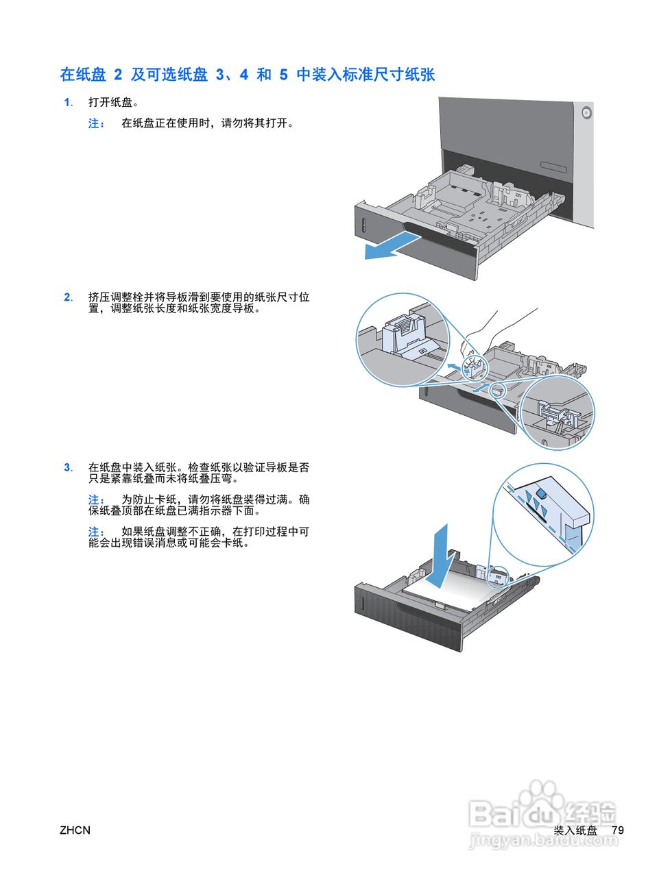 惠普 COLOR LASERJET ENTERPRISE CP4525打印机说明书:[10]