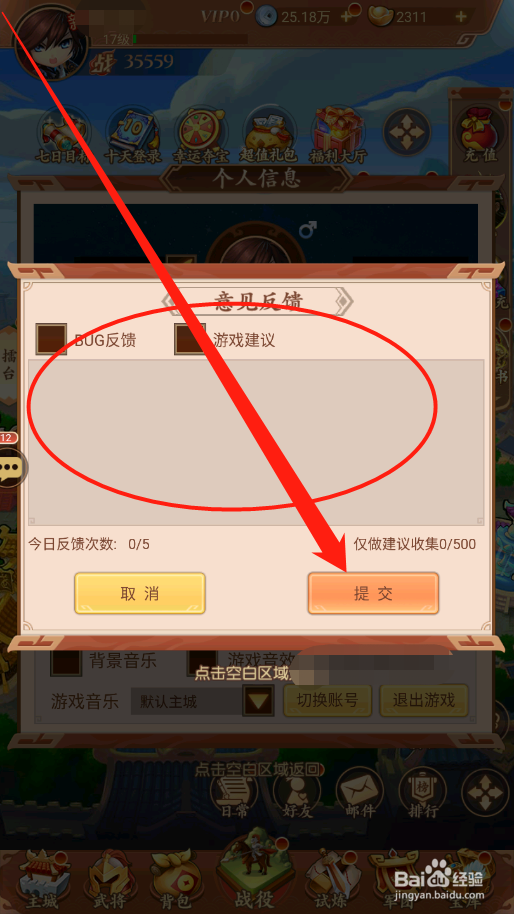 驰骋三国如何进行意见反馈
