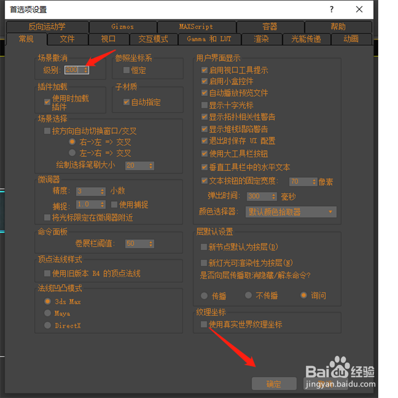 增加3dmax撤销级别