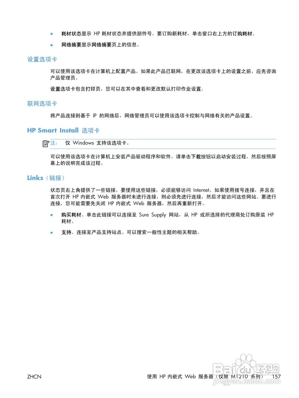 惠普 LASERJET PROFESSIONAL M1130一体机说明书:[18]