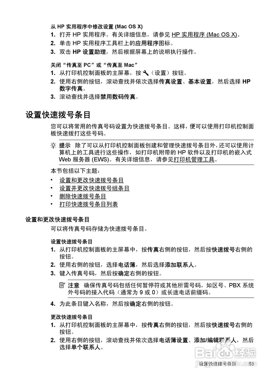 惠普 DESKJET INK ADVANTAGE 4615一体机说明书:[6]