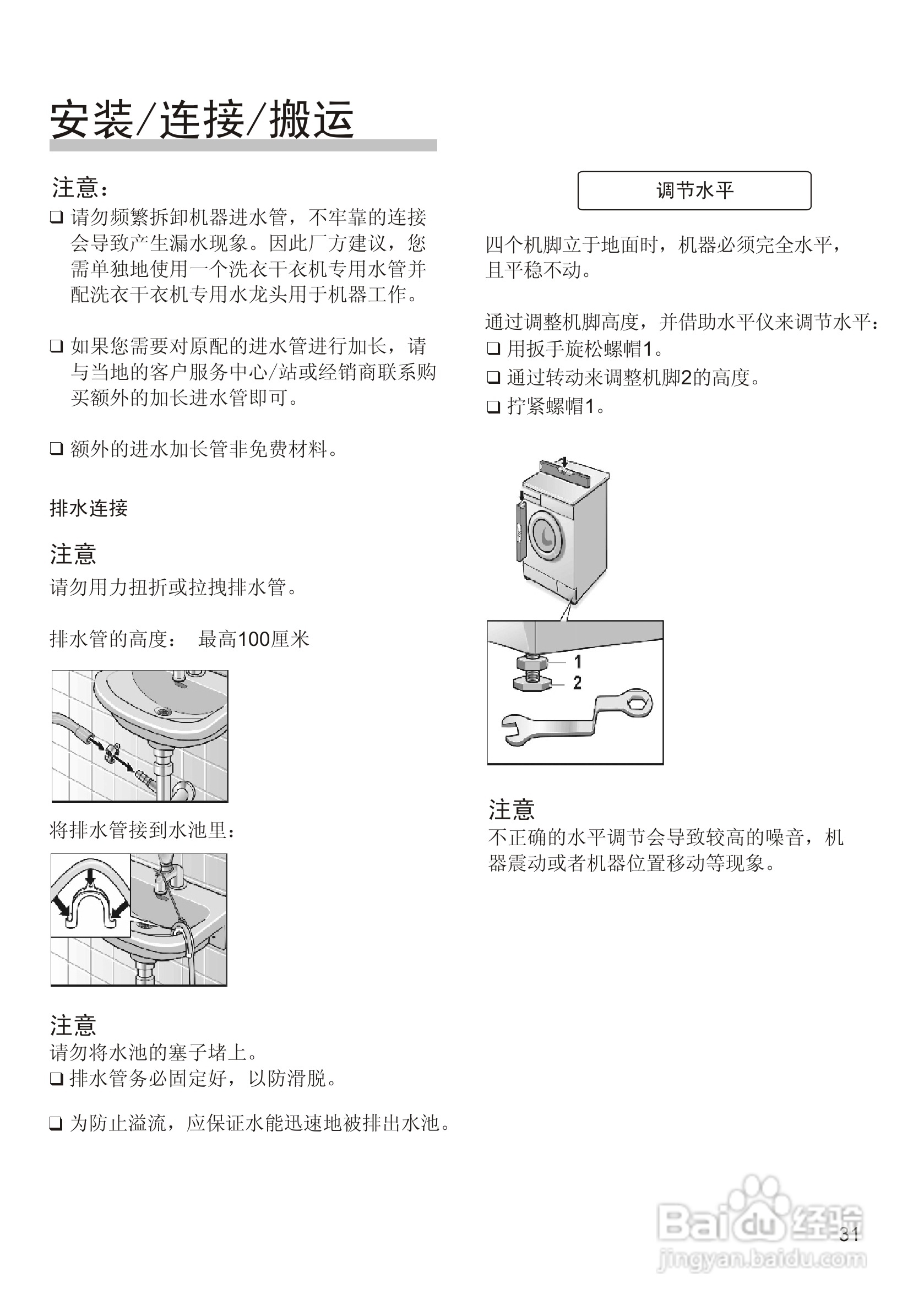 西门子XQG52-7225洗衣机使用说明书:[4]