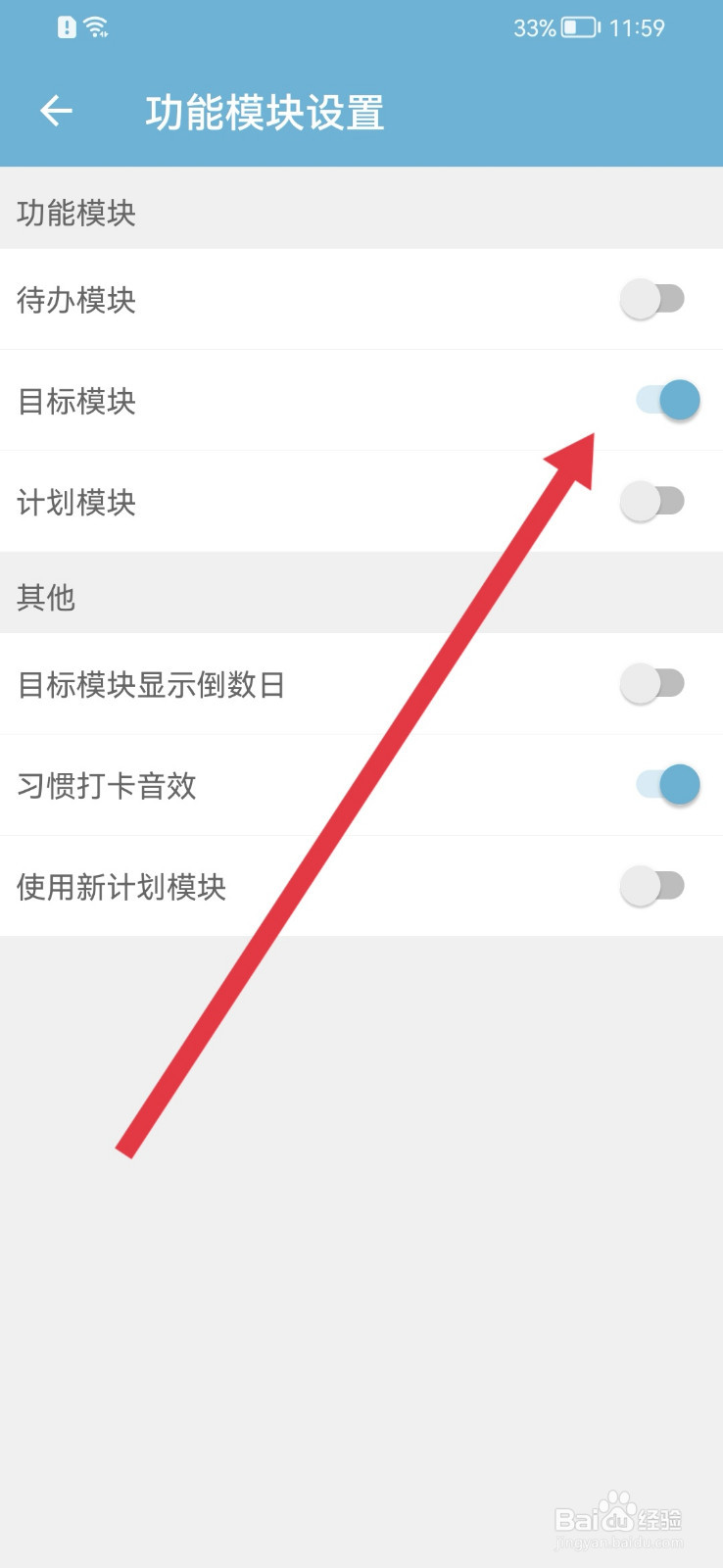 爱时间如何显示目标模块？