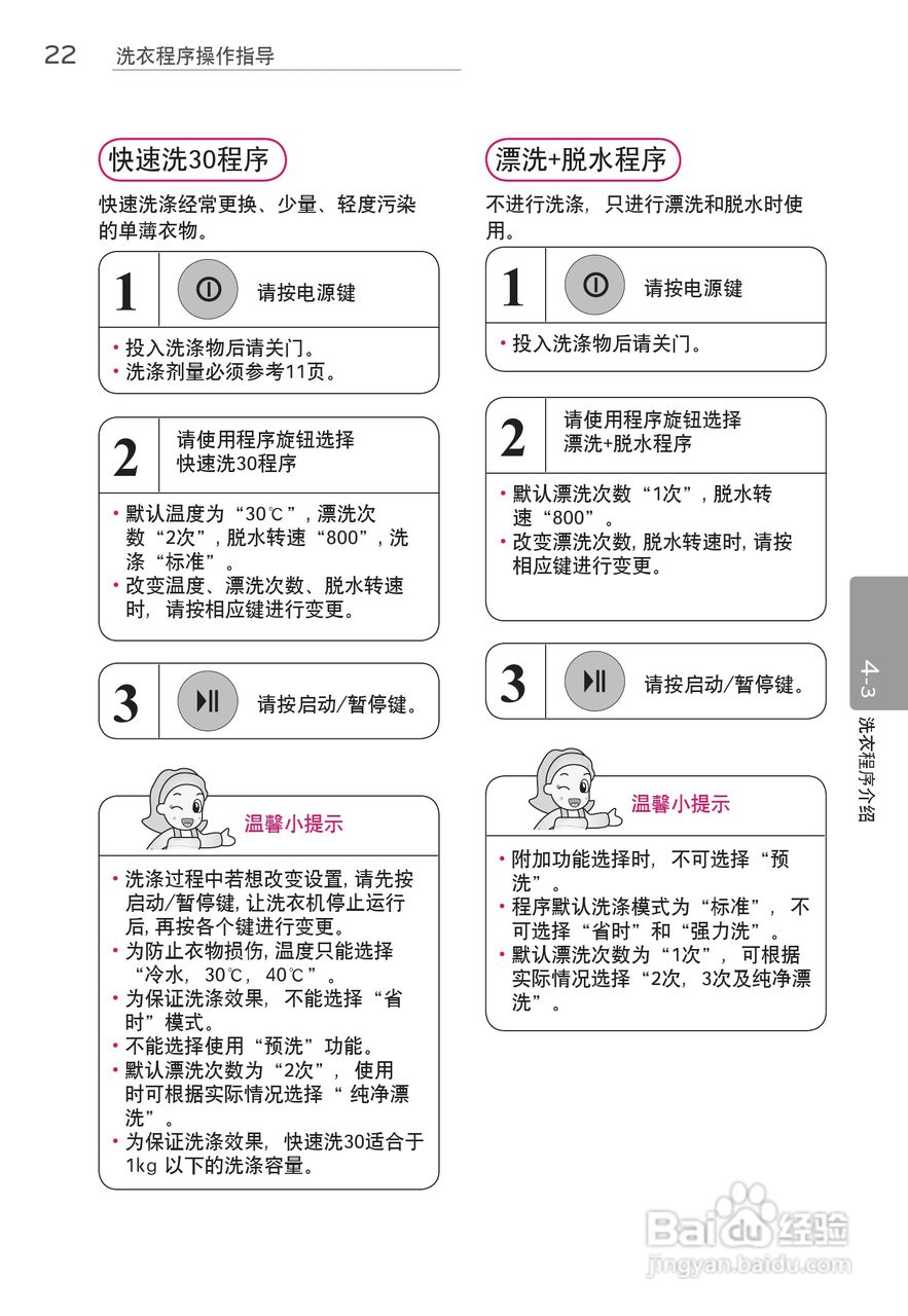 LG WD-F14427D洗衣机使用说明书:[3]