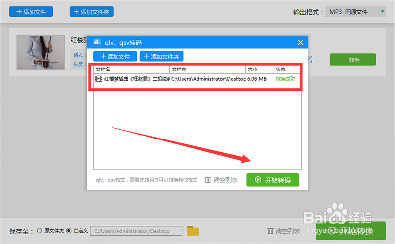 视频转换软件如何转换爱奇艺下载的QSV格式呢？