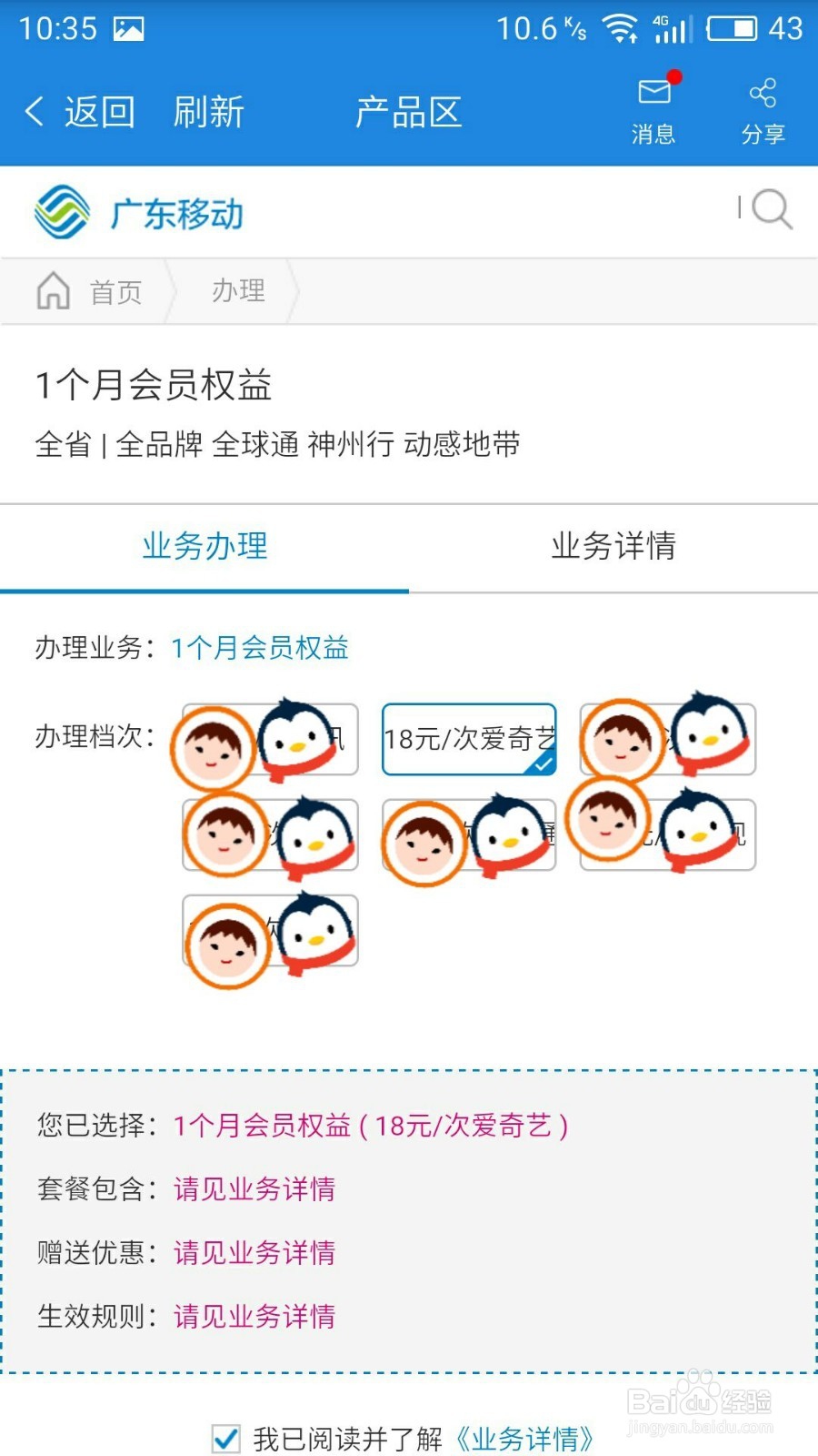 广东移动app话费开通1天7天30天爱奇艺会员VIP