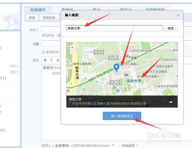 如何在邮件中插入地图
