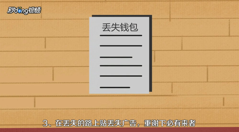 钱包丢了怎么办