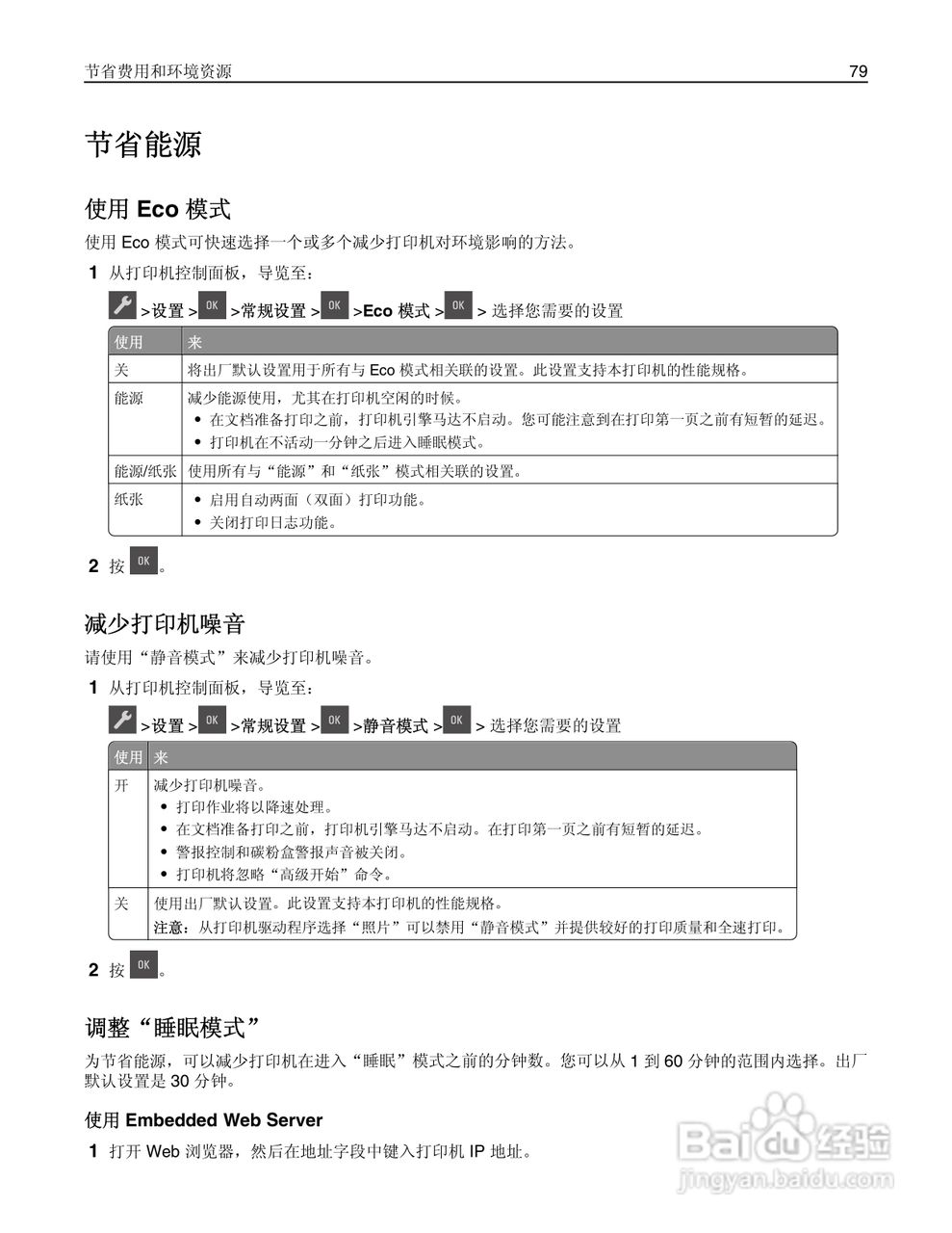 利盟CS310dn彩色打印机说明书:[8]